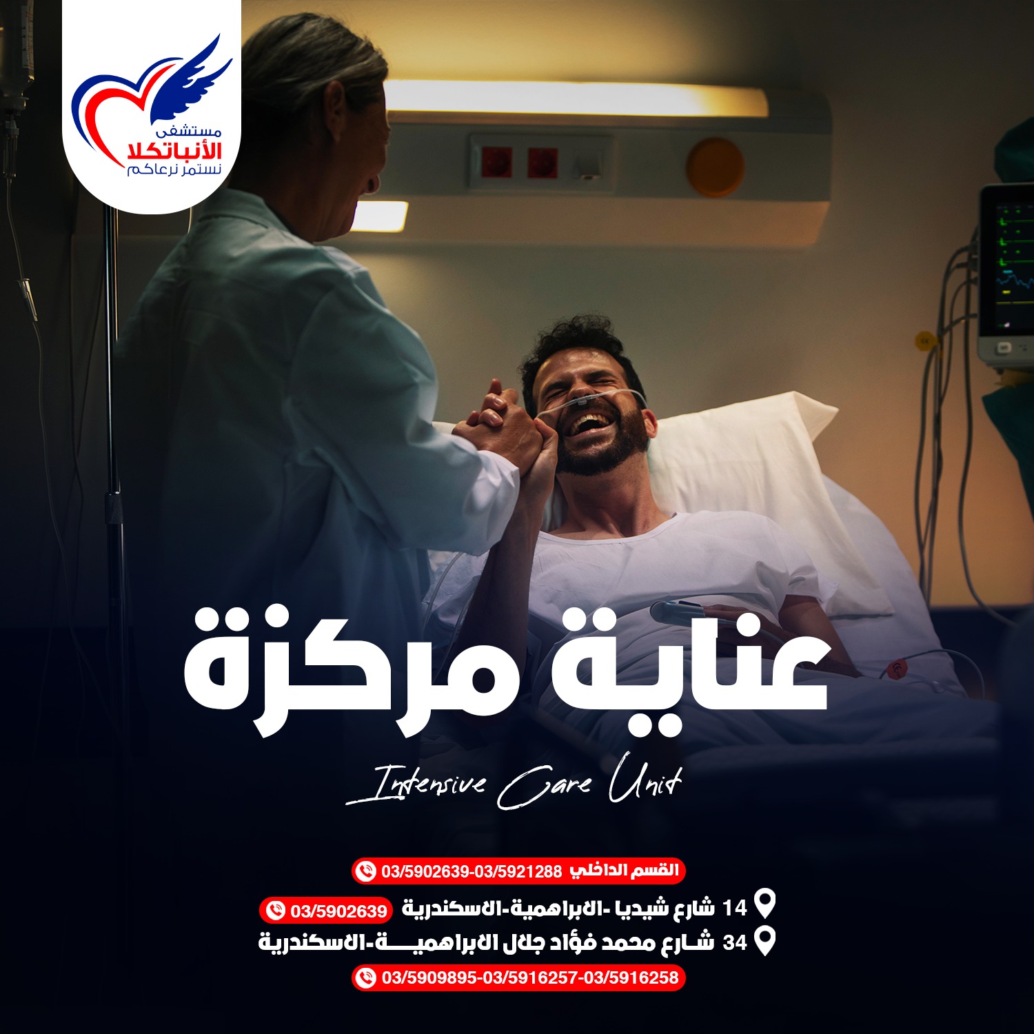 Anba Takla Hospital Video Marketing Success